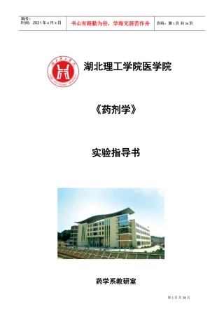 《药剂学》-实验指导(DOC46页)