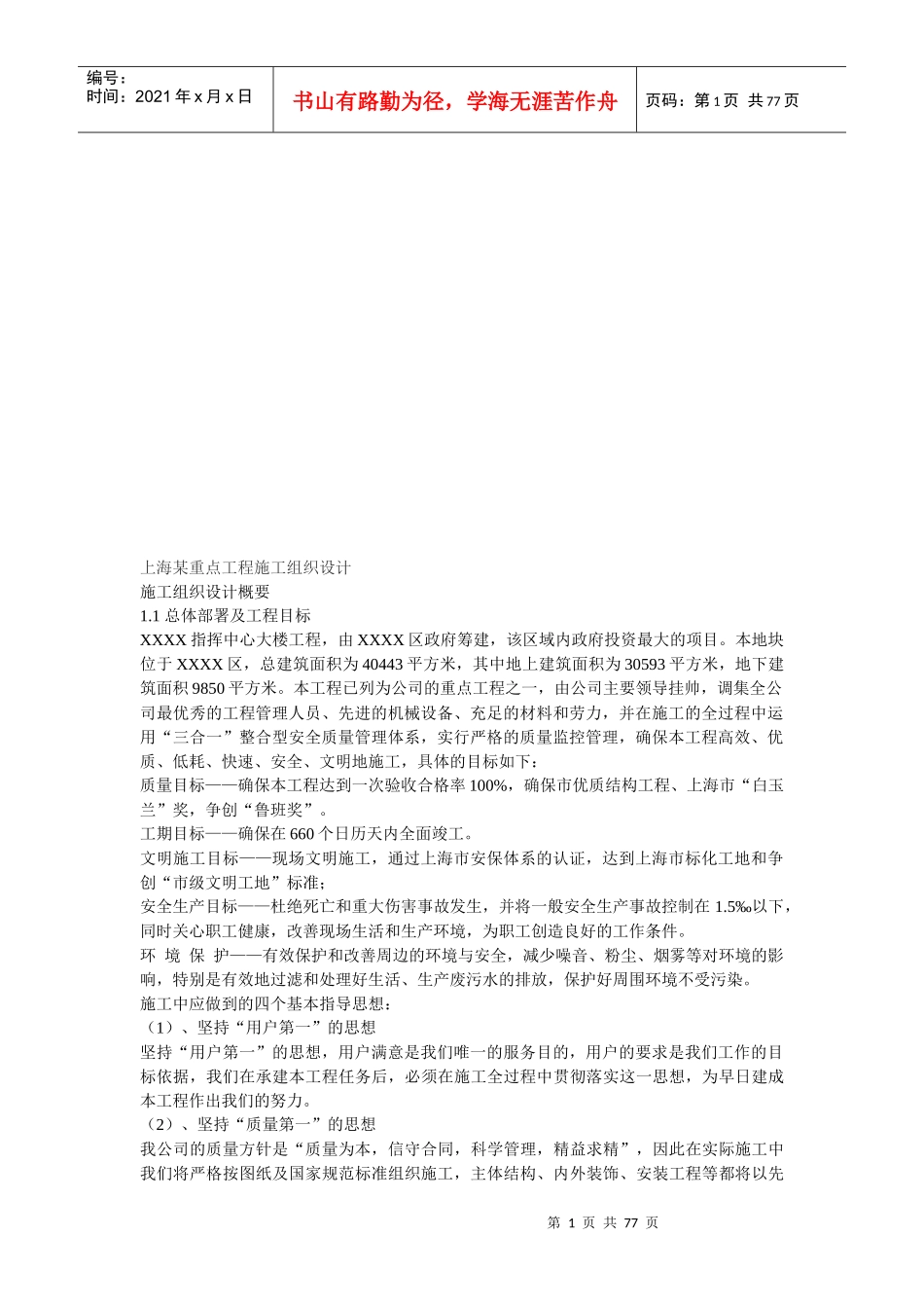 上海某重点工程施工组织设计概要_第1页