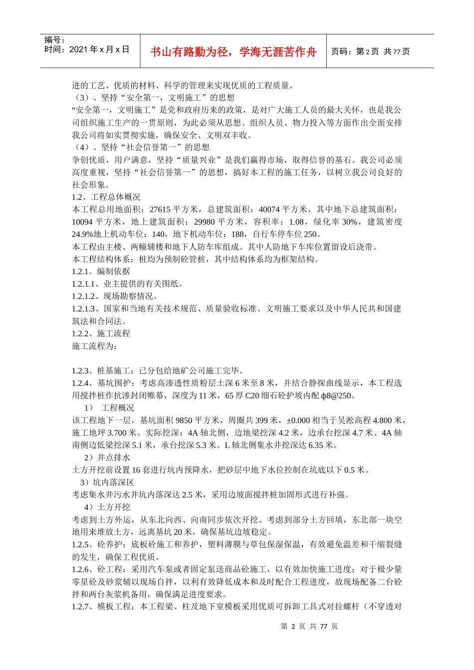 上海某重点工程施工组织设计概要_第2页