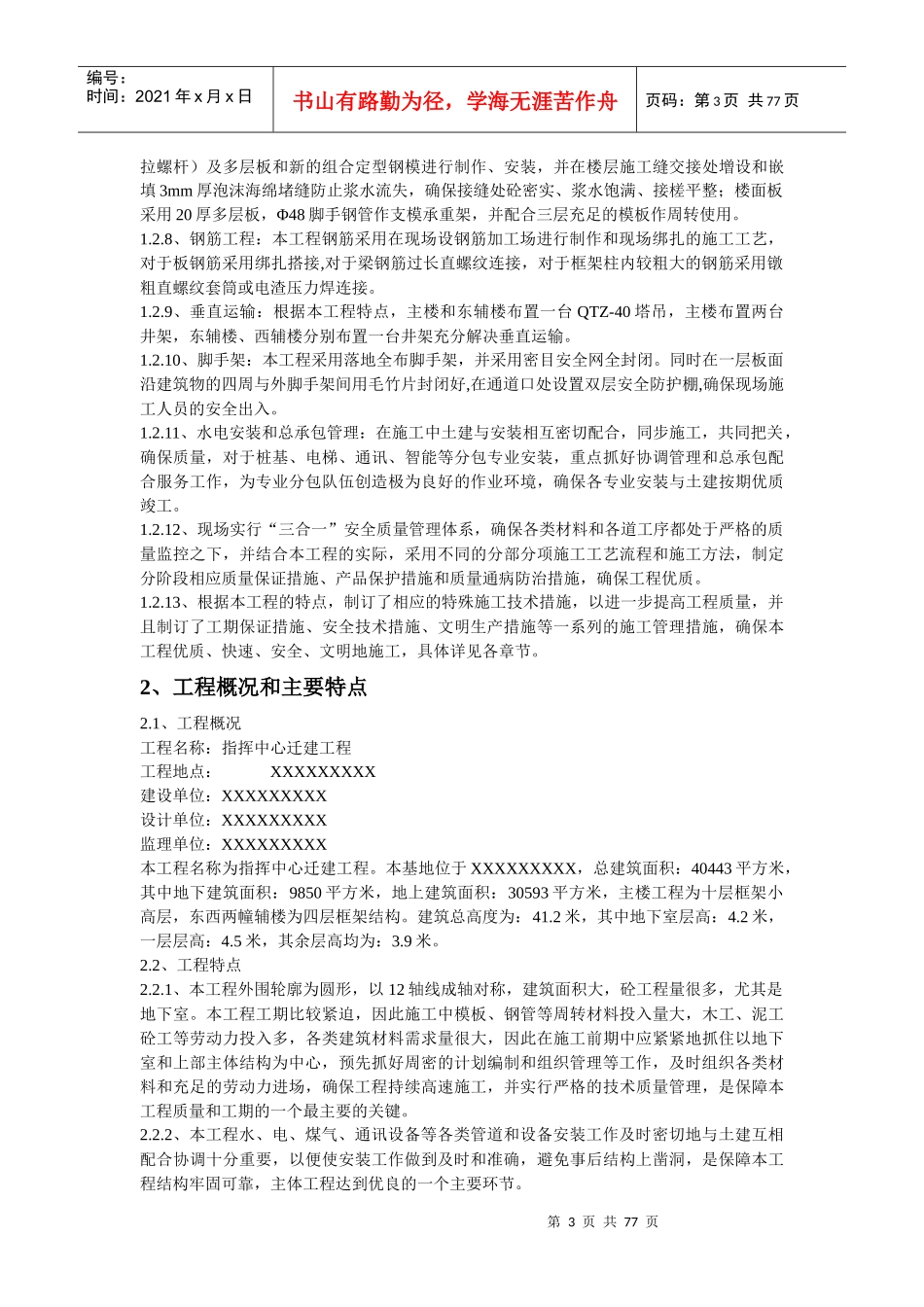 上海某重点工程施工组织设计概要_第3页