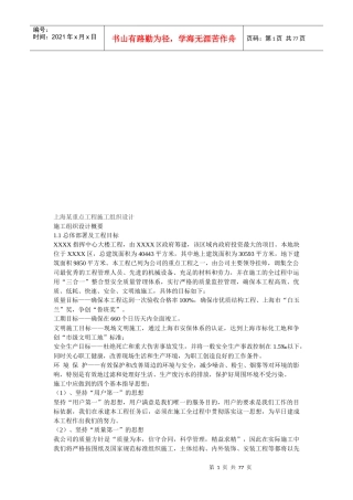 上海某重点工程施工组织设计概要