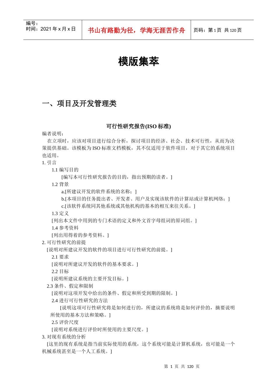 IT行业模板荟萃_第1页