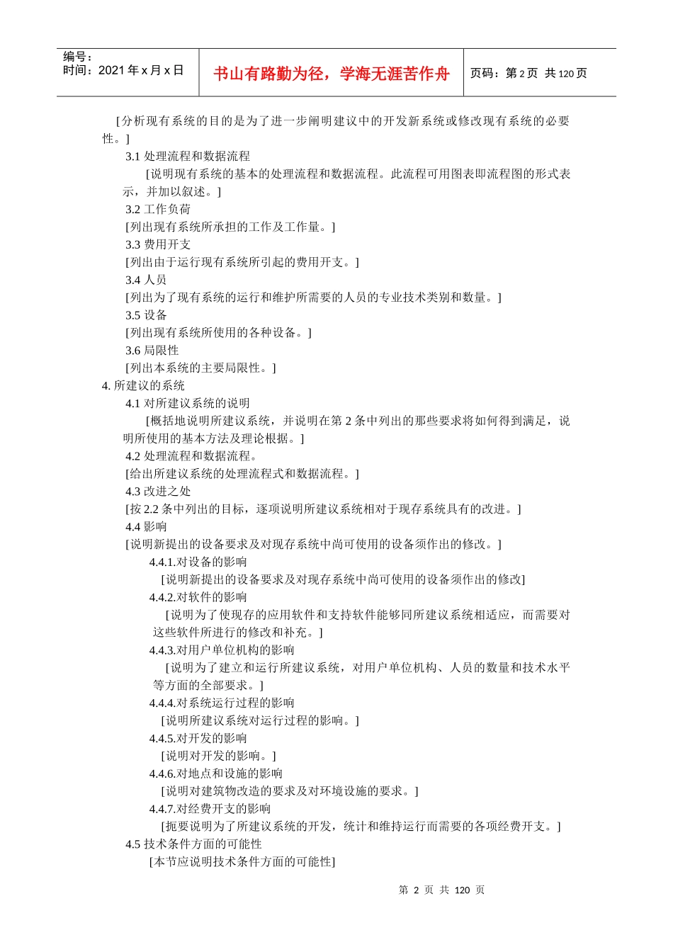 IT行业模板荟萃_第2页