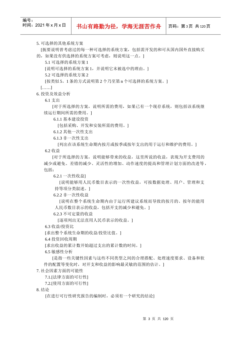 IT行业模板荟萃_第3页