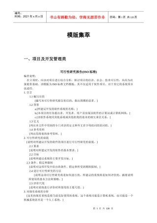 IT行业模板荟萃