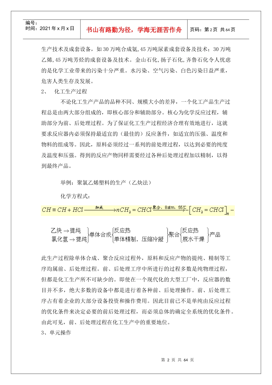 《化工原理》电子教案_第2页