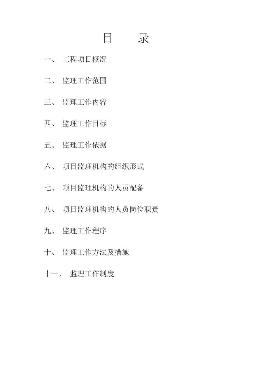 亮化工程监理规划_第2页