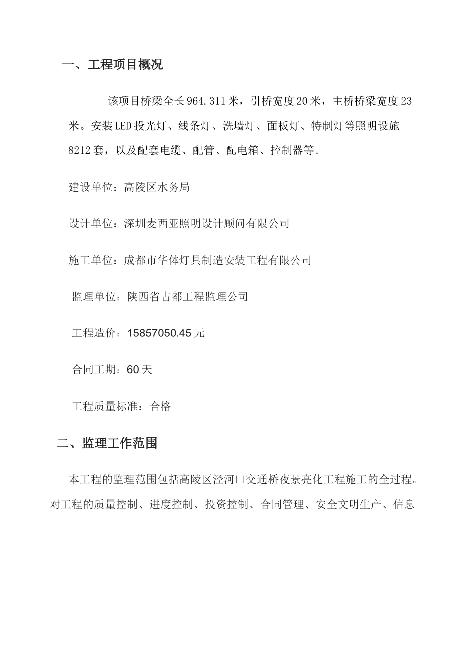 亮化工程监理规划_第3页