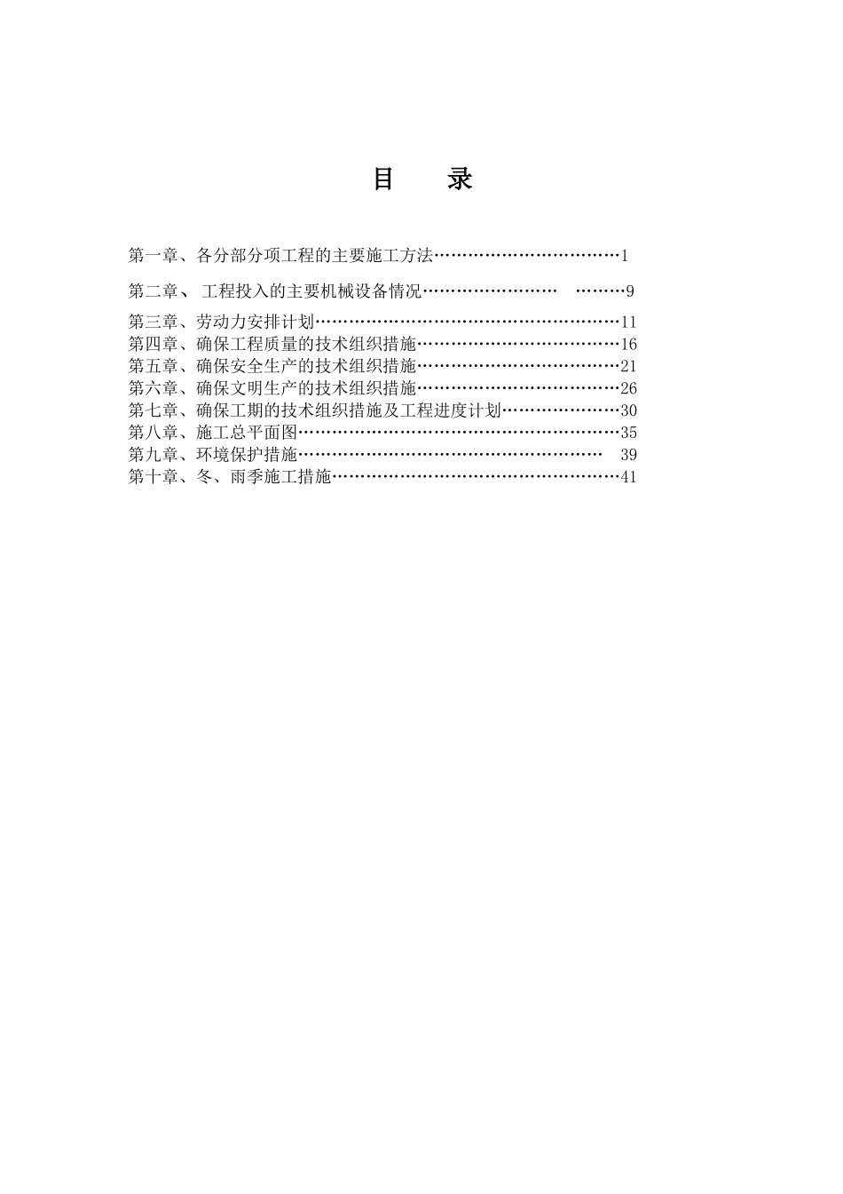 “三通平”工程施工组织设计_第1页