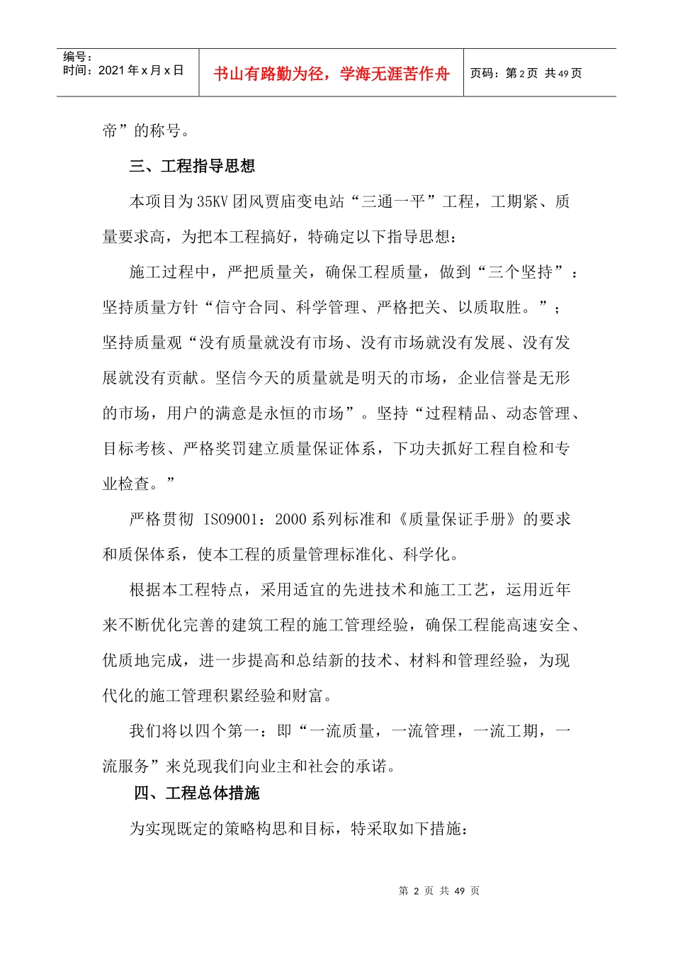 “三通平”工程施工组织设计_第3页