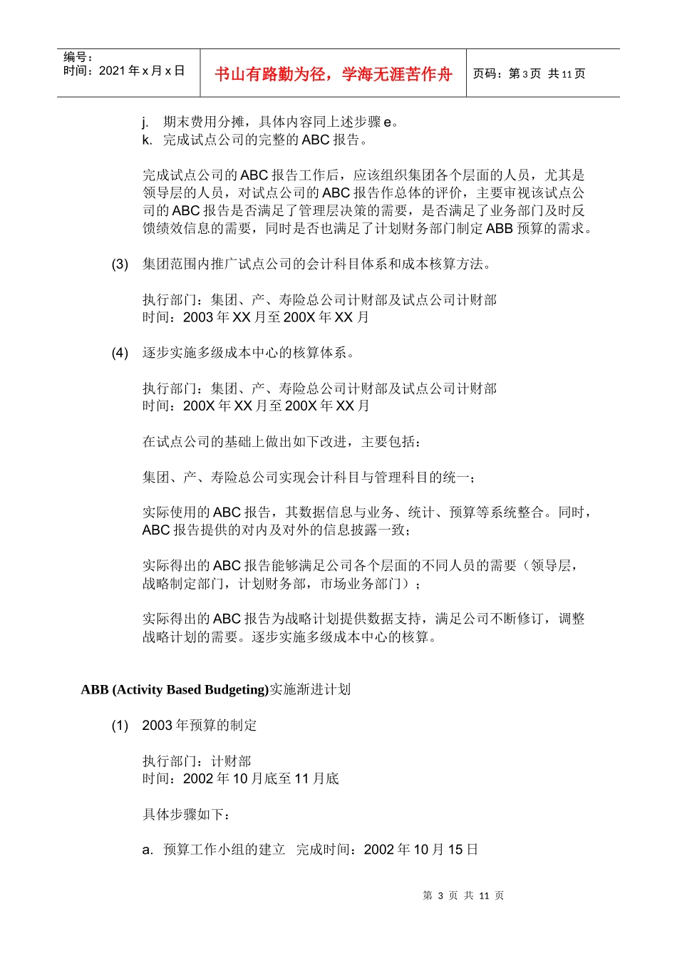 中国太平洋保险股份有限公司构筑预算管理的基础(三)_第3页