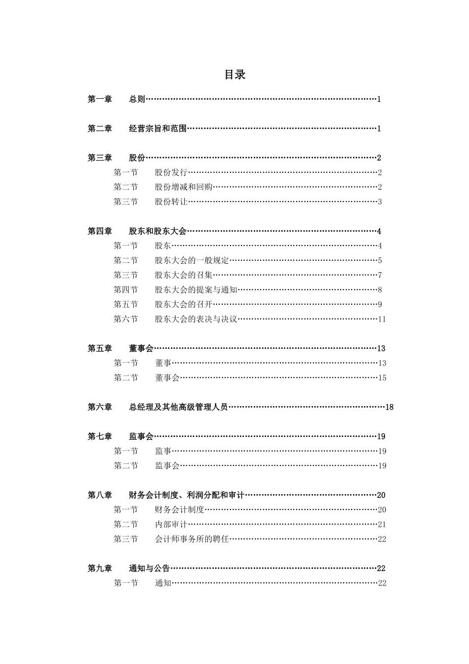 三九医药股份有限公司章程_第3页