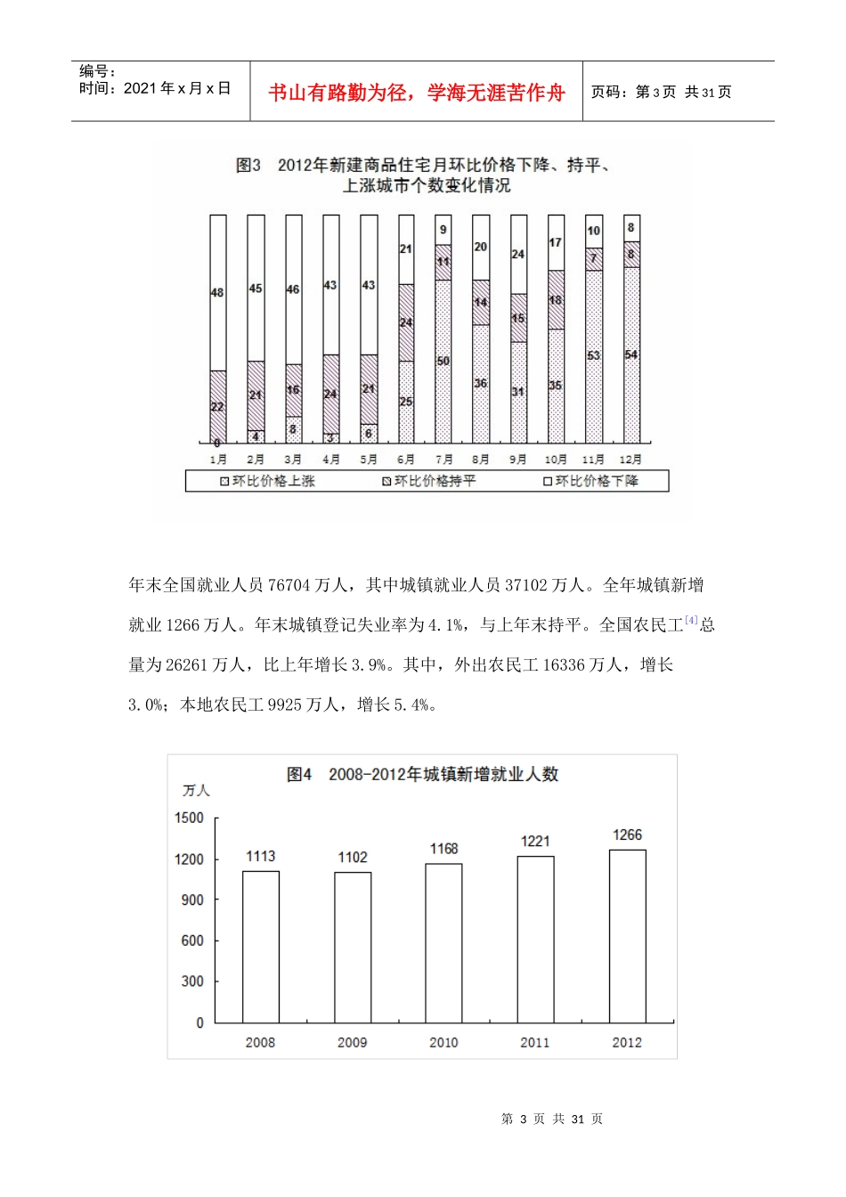 X年中国国民经济和社会发展统计公报_第3页
