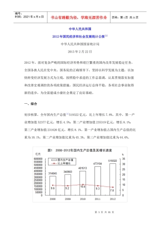 X年中国国民经济和社会发展统计公报