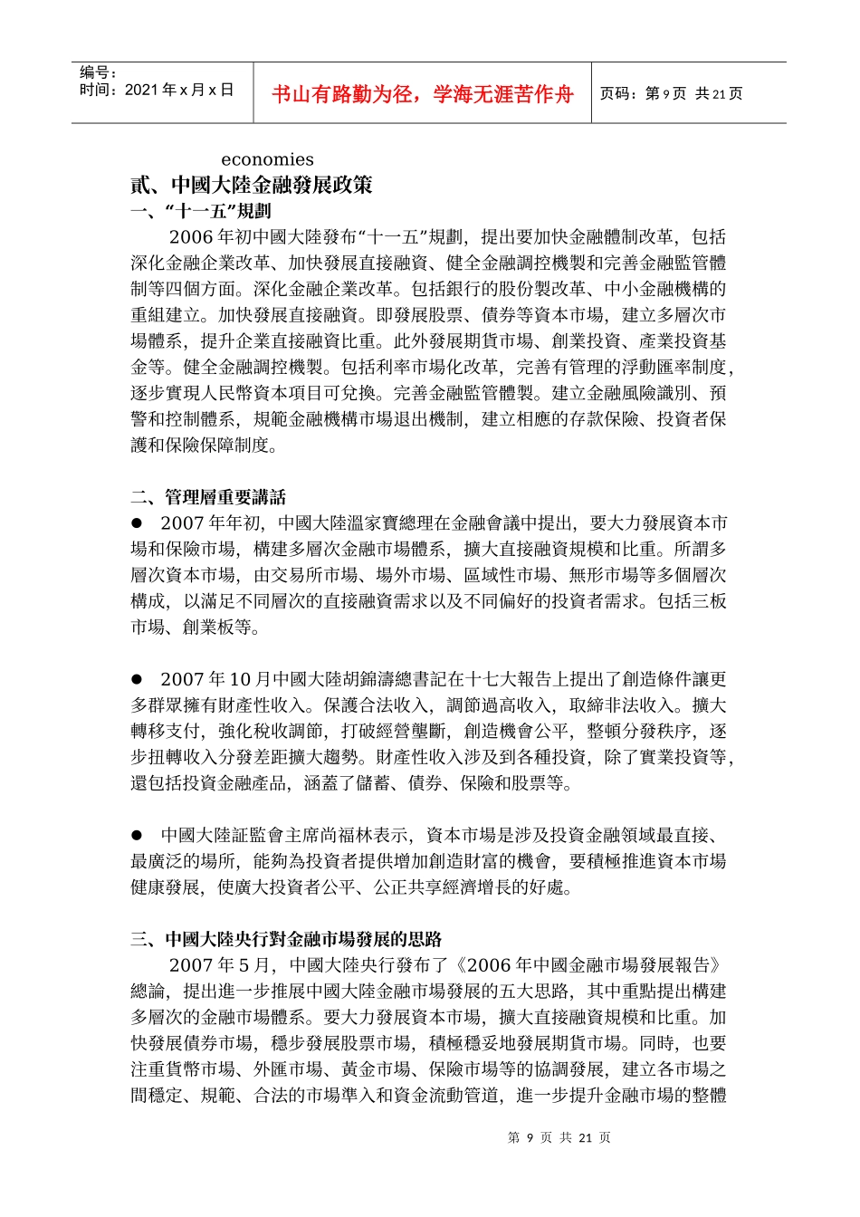 中国大陆金融市场发展展望_第2页