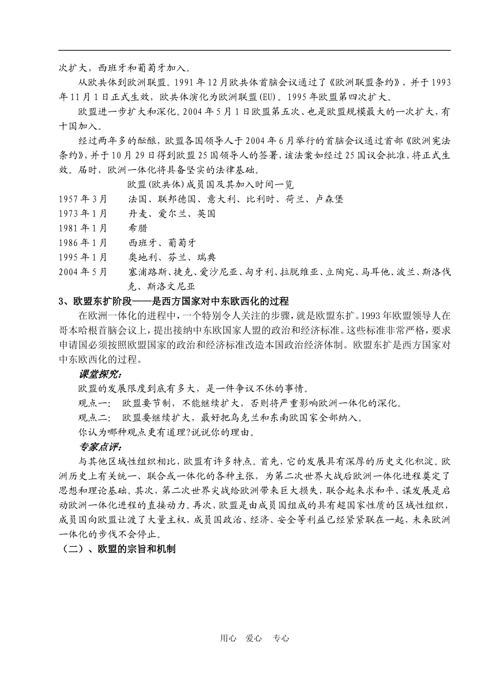 第五框题  欧盟：区域一体化组织的典型_第2页