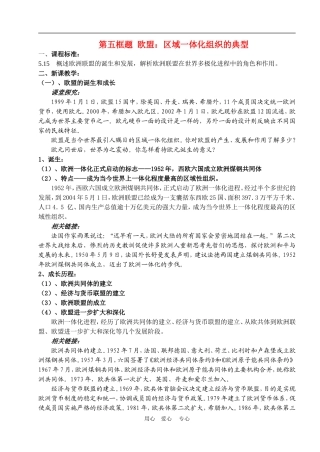 第五框题  欧盟：区域一体化组织的典型