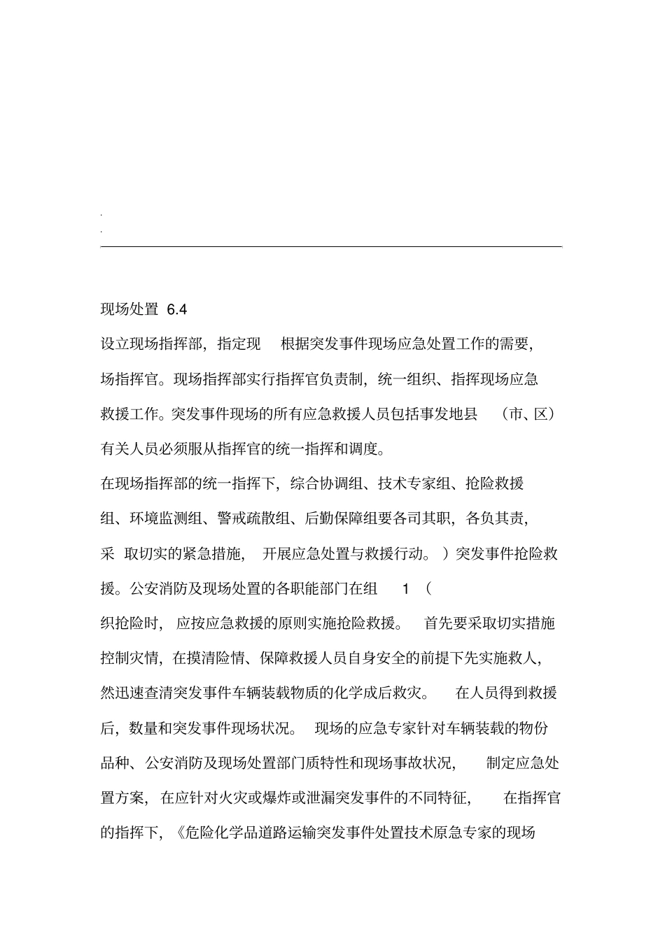 危险化学品道路运输突发环境事件应急救援预案_第2页