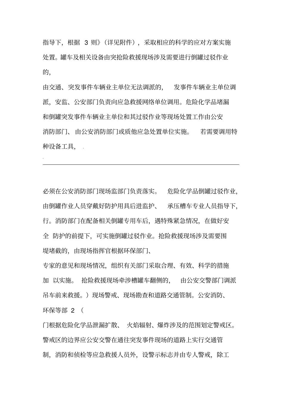 危险化学品道路运输突发环境事件应急救援预案_第3页