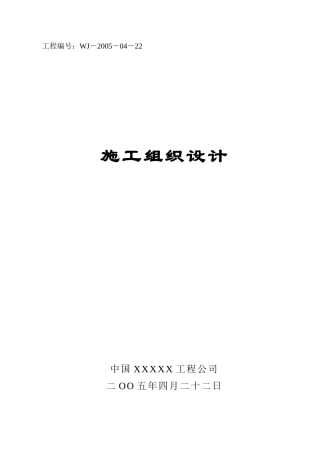 冲孔灌注桩施工组织设计(1)(DOC37页)