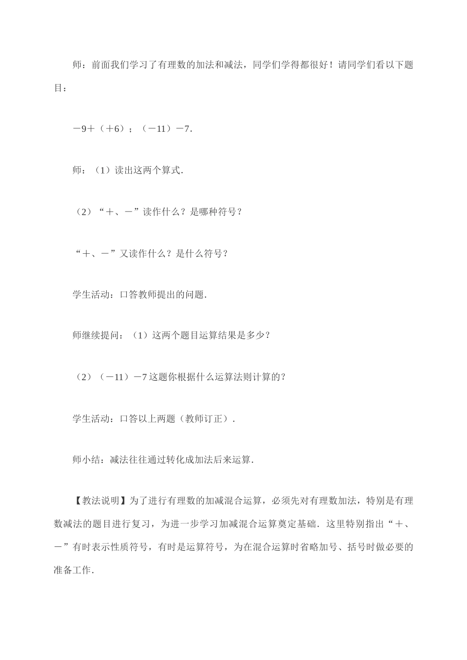 七年级数学 1.3有理数的加减混合运算(一) 教案人教版_第3页