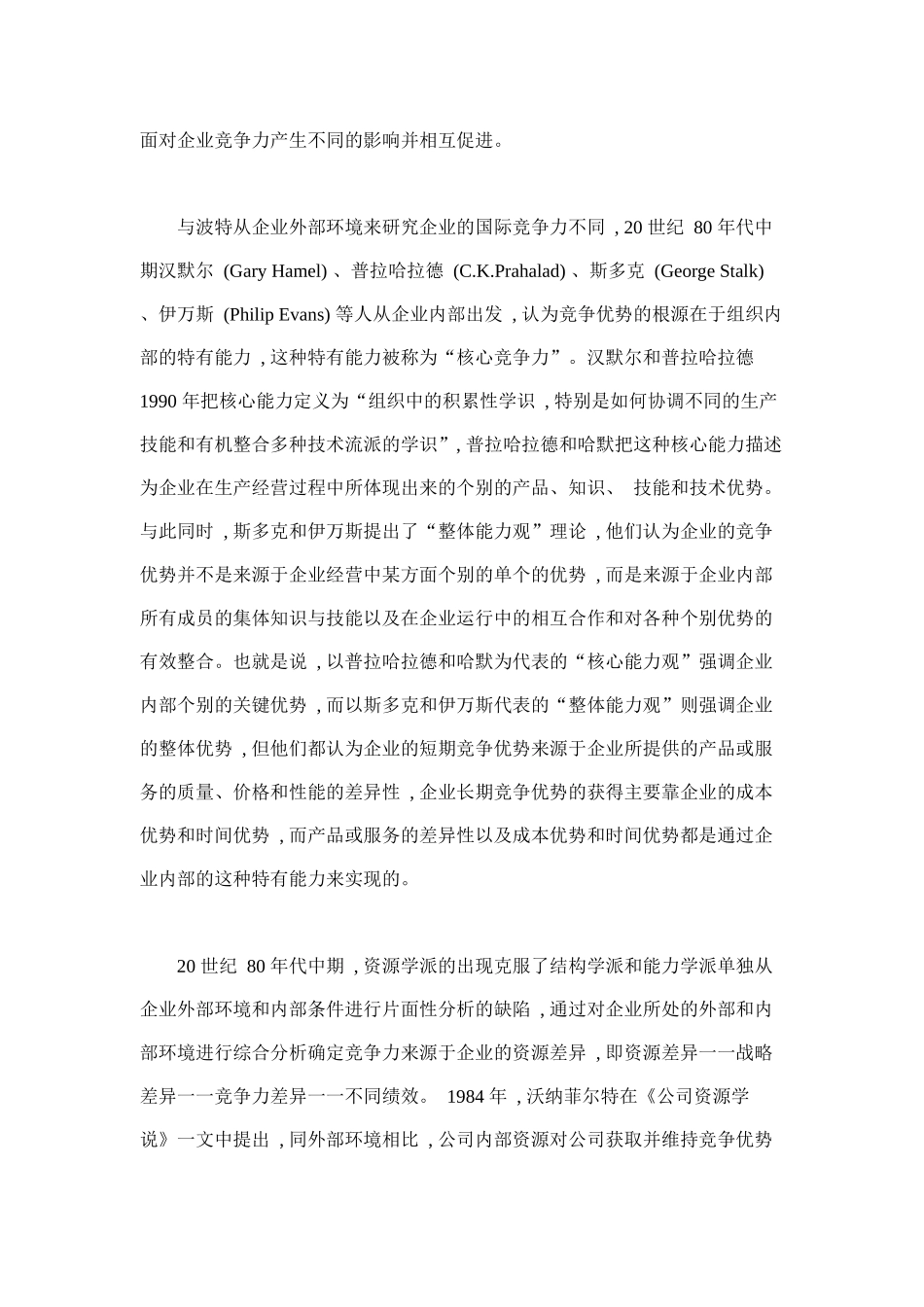产业国际竞争力研究及对我国农业的影响(doc 9)_第3页