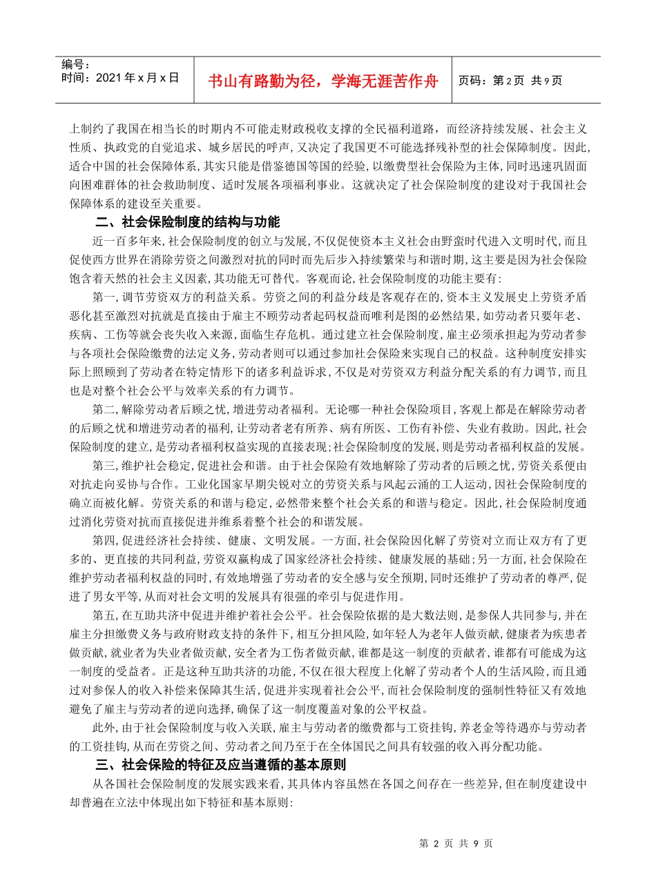 1社会保险概述 (1-7)P_第2页