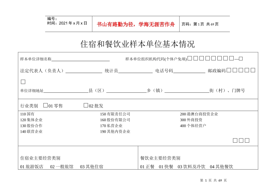 住宿和餐饮业样本单位统计台账_第2页
