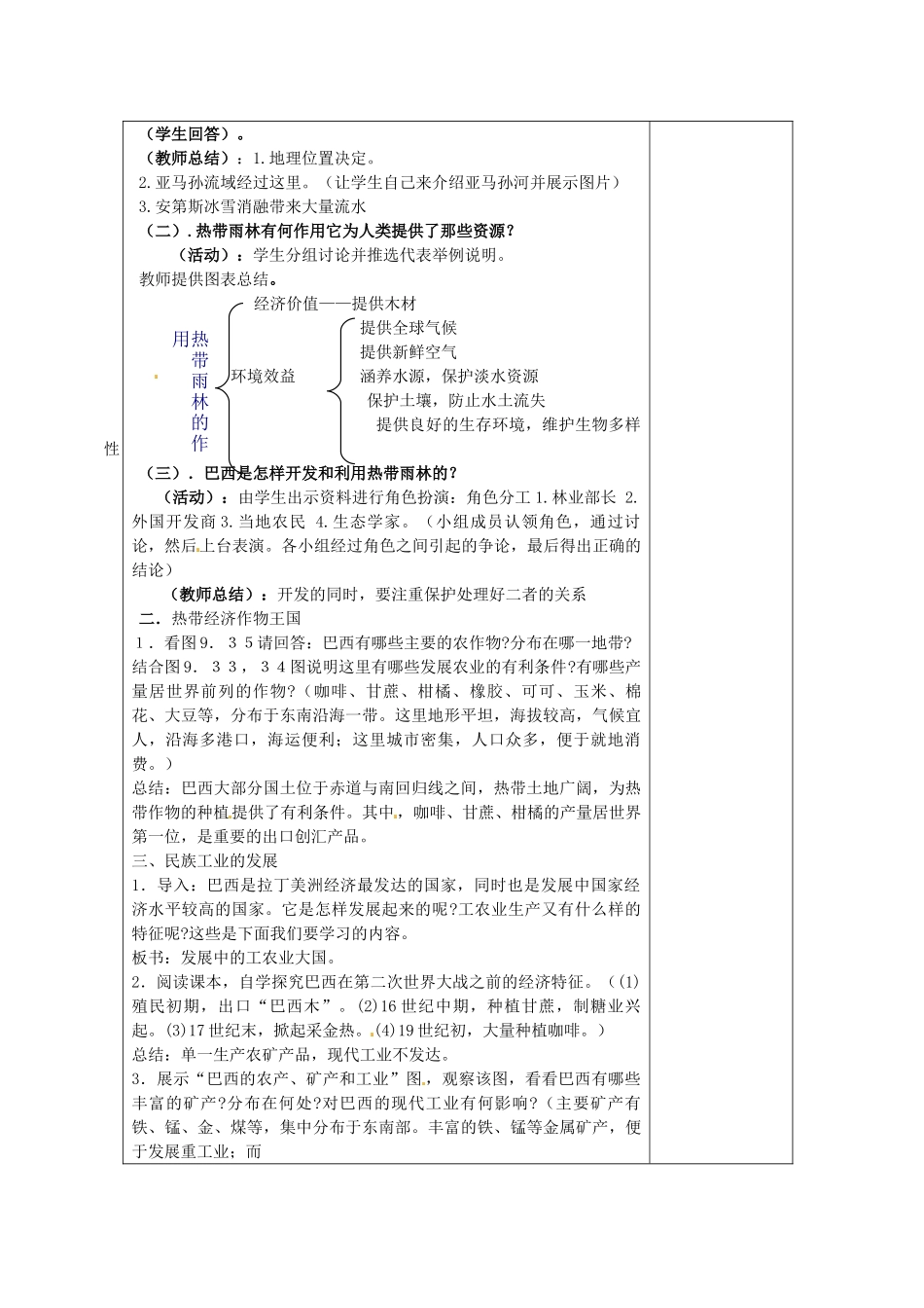 山东省冠县武训高级中学八年级地理下册 7.4 巴西教案二 中图版_第2页
