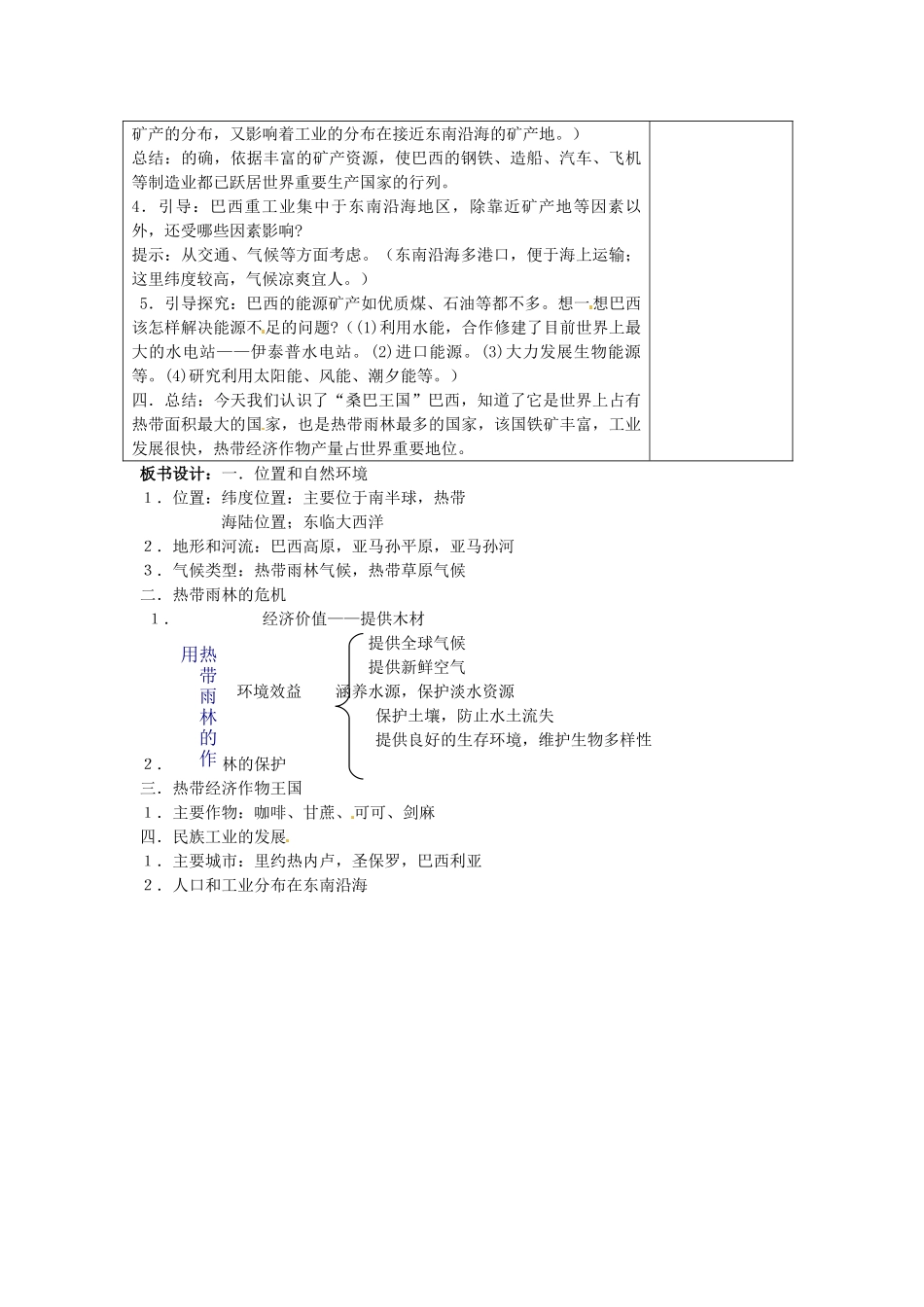 山东省冠县武训高级中学八年级地理下册 7.4 巴西教案二 中图版_第3页