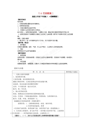 山东省冠县武训高级中学八年级地理下册 7.4 巴西教案二 中图版