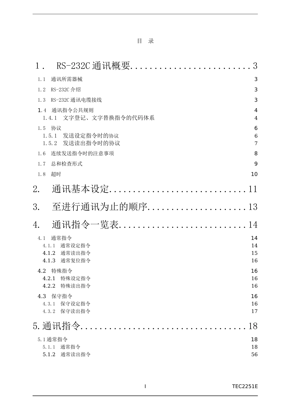 中文CCS通信说明书(修订版)_第2页