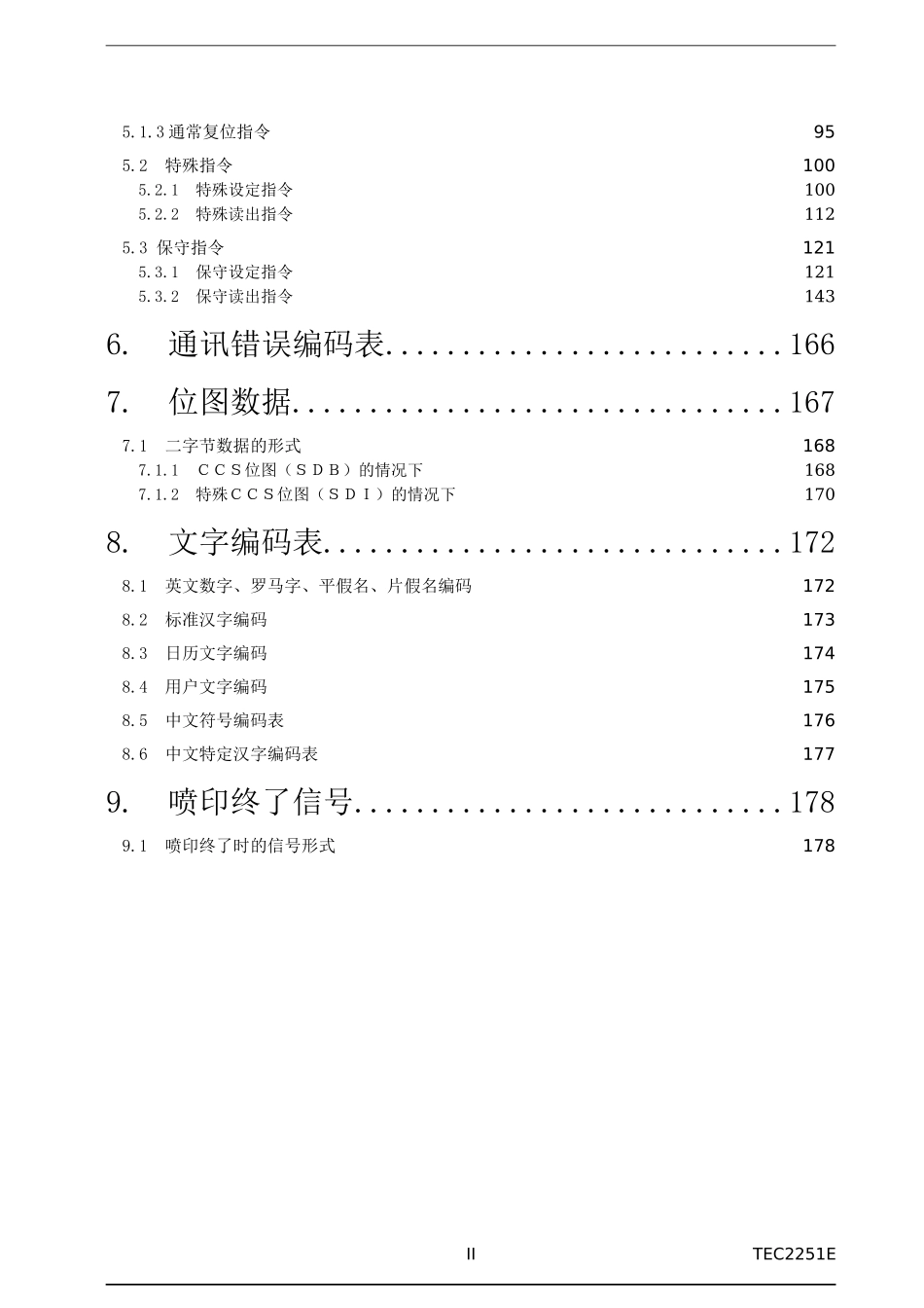 中文CCS通信说明书(修订版)_第3页