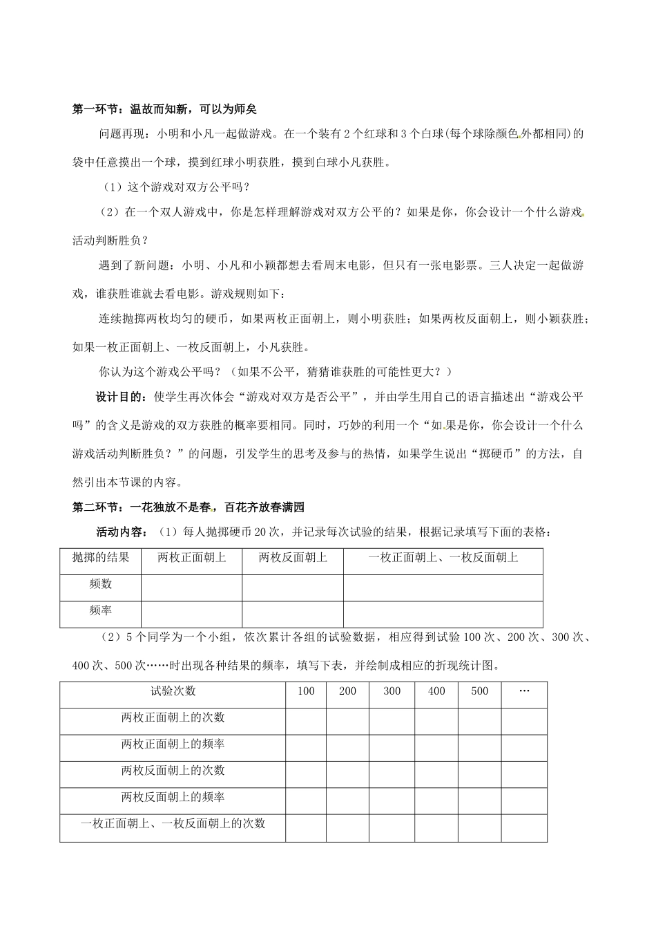 辽宁省沈阳市第四十五中学九年级数学上册 3.1 用树状图或表格求概率（第1课时）教案 （新版）北师大版_第2页