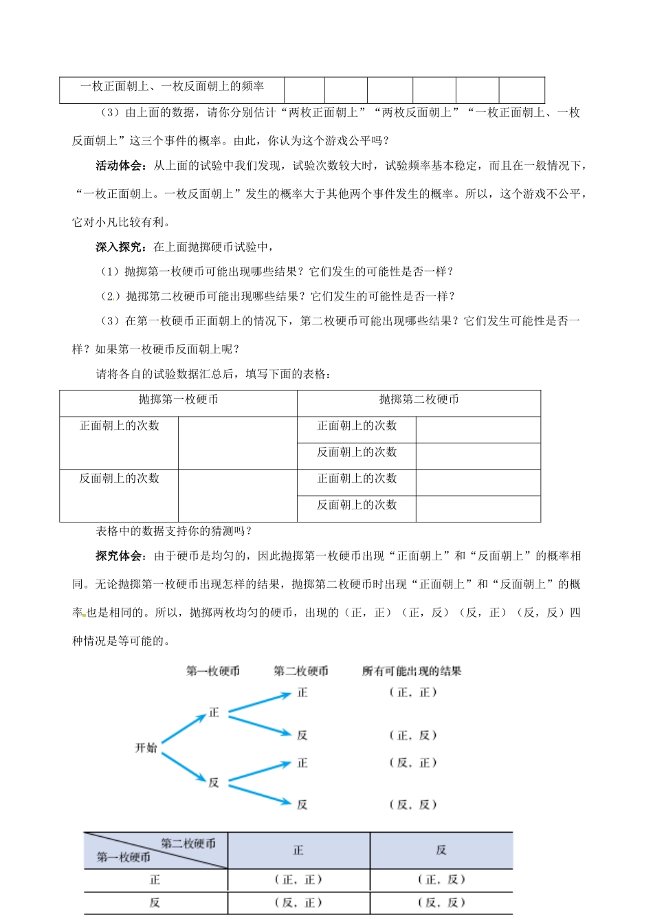 辽宁省沈阳市第四十五中学九年级数学上册 3.1 用树状图或表格求概率（第1课时）教案 （新版）北师大版_第3页
