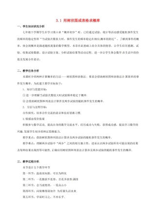 辽宁省沈阳市第四十五中学九年级数学上册 3.1 用树状图或表格求概率（第1课时）教案 （新版）北师大版