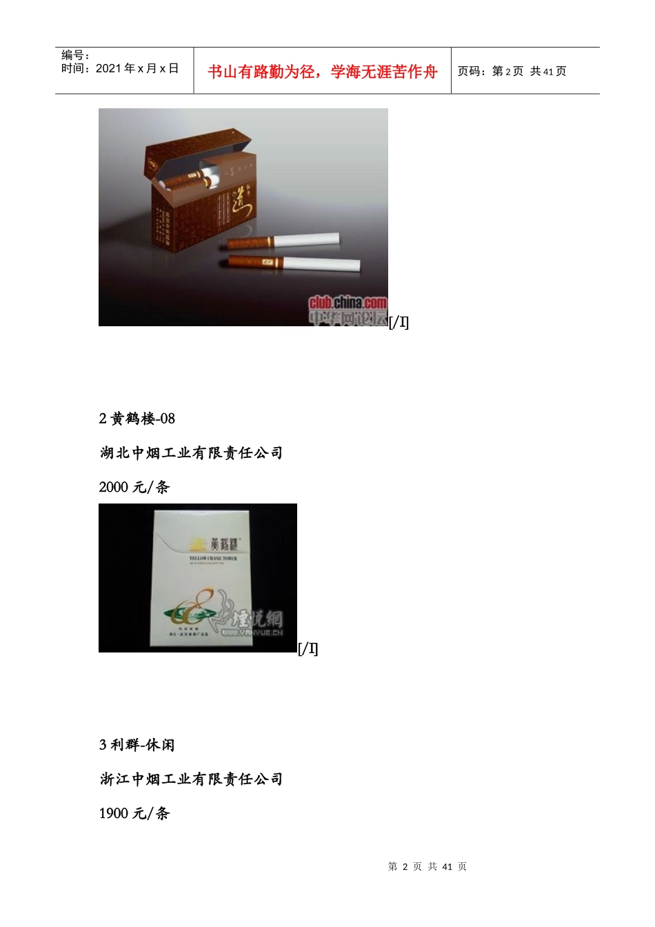 中国超高档奢侈品_香烟排行榜_第2页