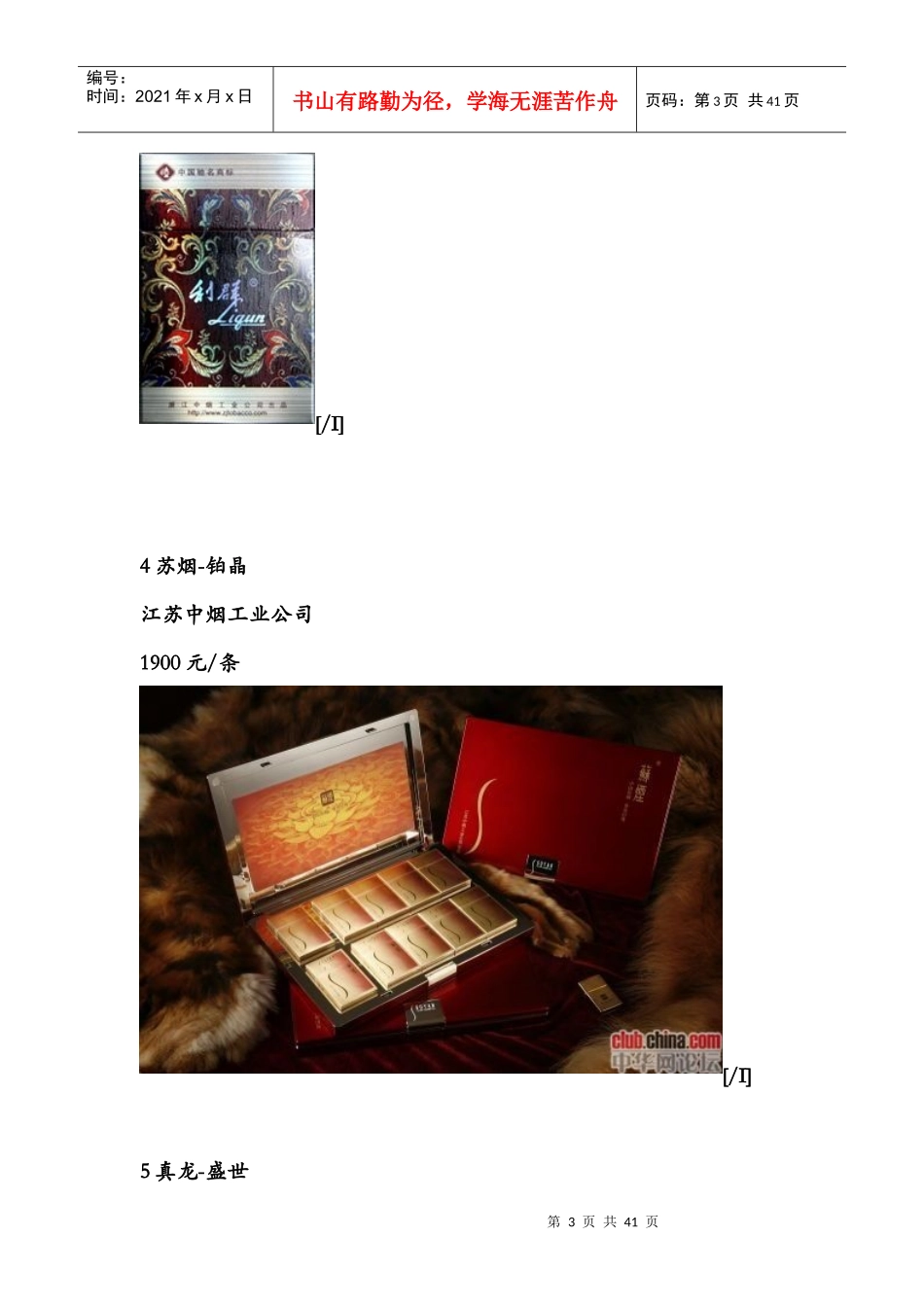 中国超高档奢侈品_香烟排行榜_第3页