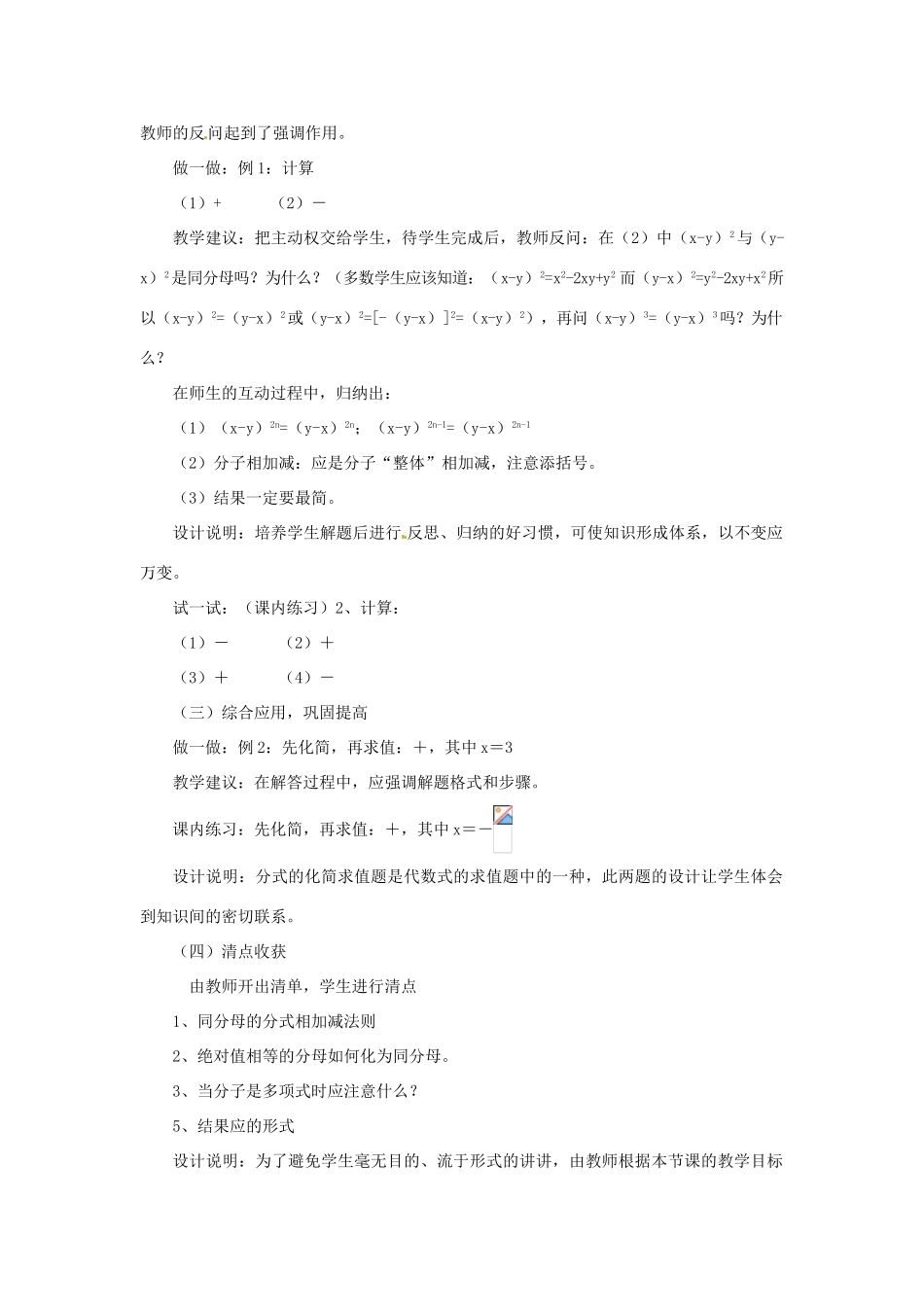 七年级数学下册 7.3 分式的加减教案1 浙教版-浙教版初中七年级下册数学教案_第2页
