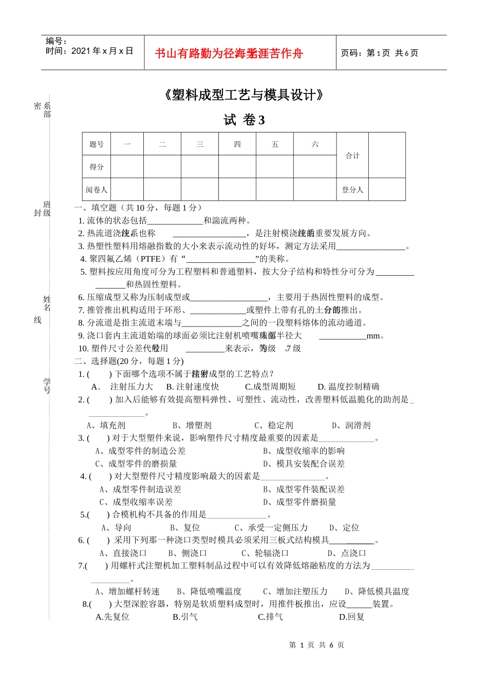 《塑料成型工艺与模具设计》3_第1页
