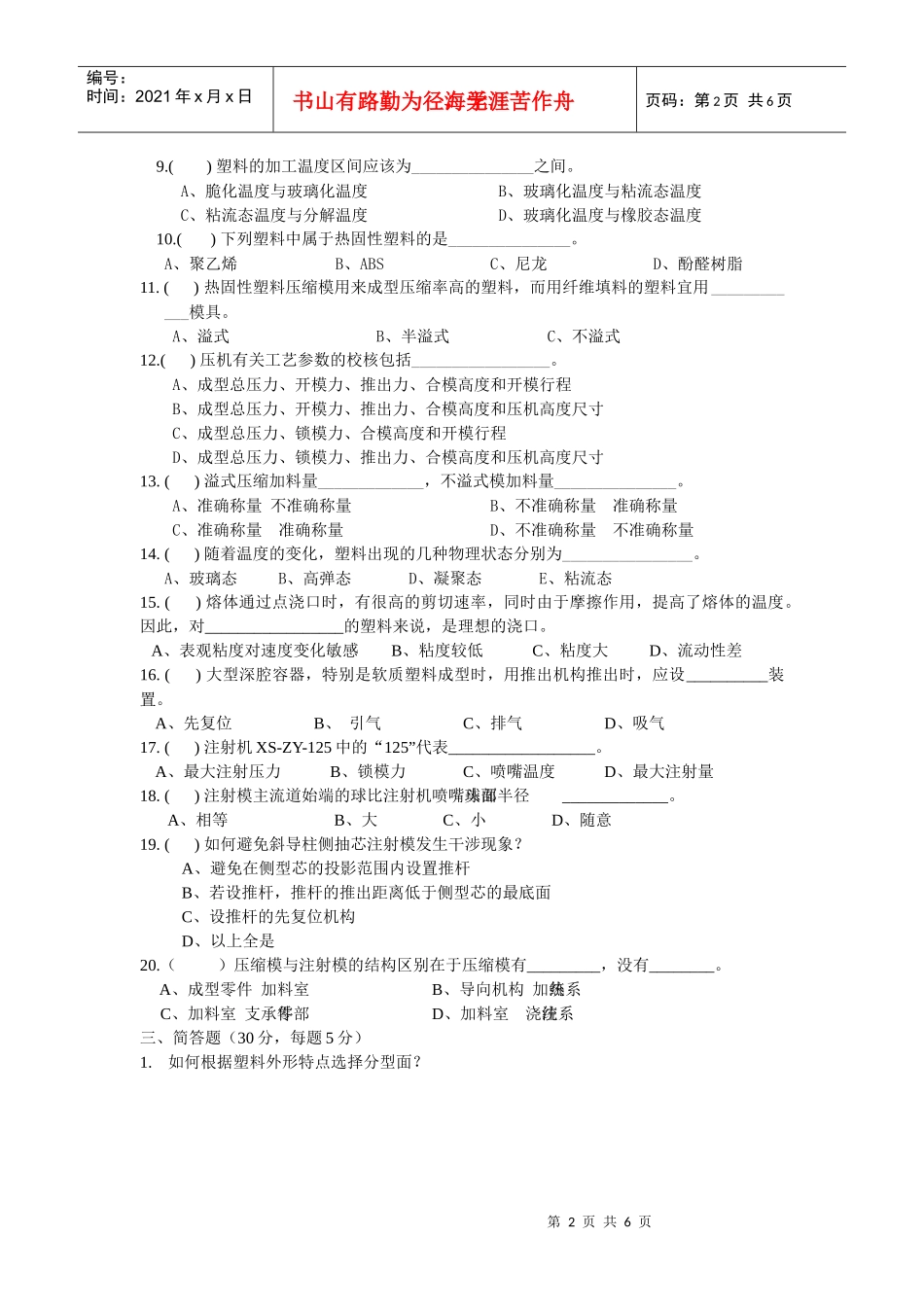 《塑料成型工艺与模具设计》3_第2页