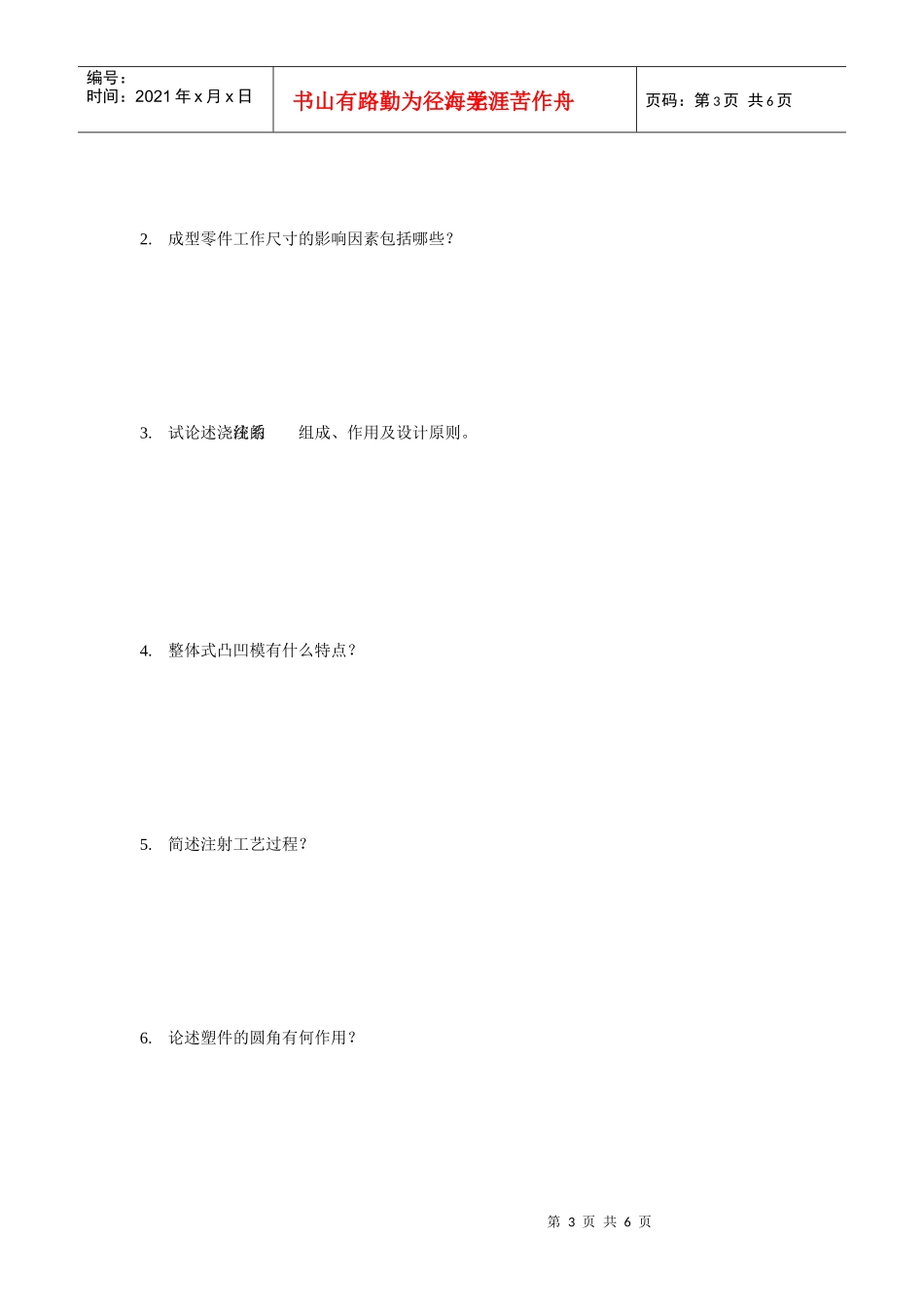 《塑料成型工艺与模具设计》3_第3页