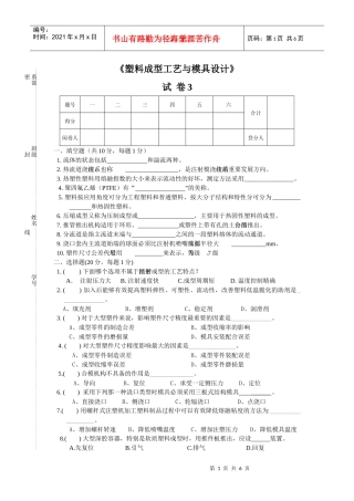 《塑料成型工艺与模具设计》3