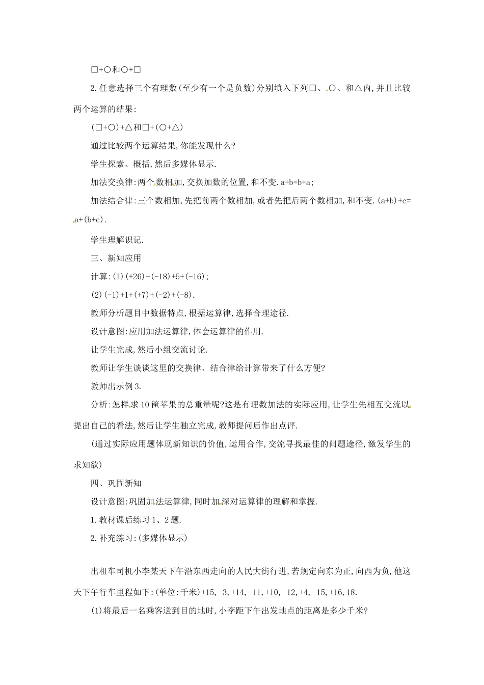七年级数学上册 第1章 有理数 1.4 有理数的加减 1.4.3 加减混合运算—加法的运算律教案 （新版）沪科版-（新版）沪科版初中七年级上册数学教案_第2页