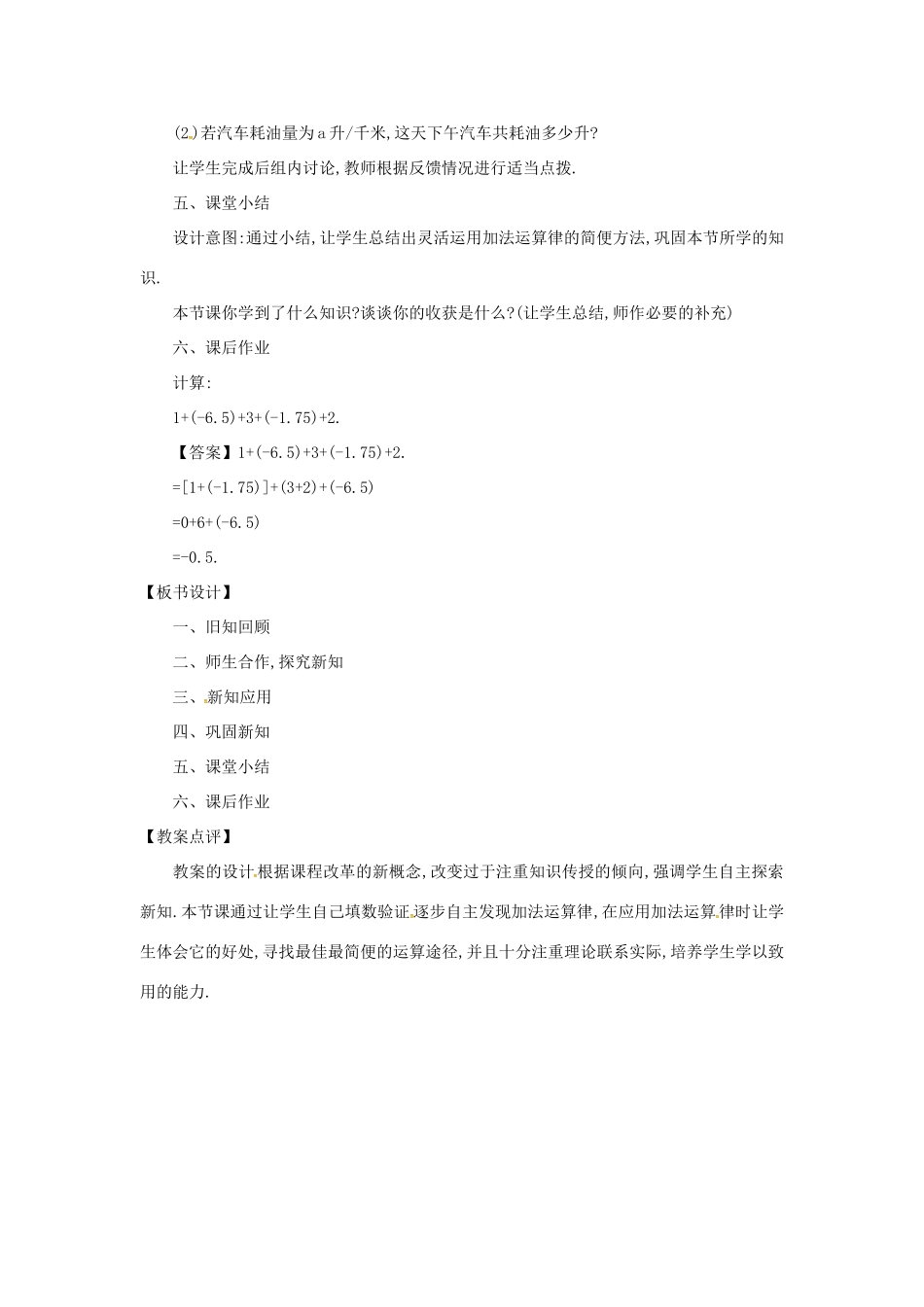 七年级数学上册 第1章 有理数 1.4 有理数的加减 1.4.3 加减混合运算—加法的运算律教案 （新版）沪科版-（新版）沪科版初中七年级上册数学教案_第3页