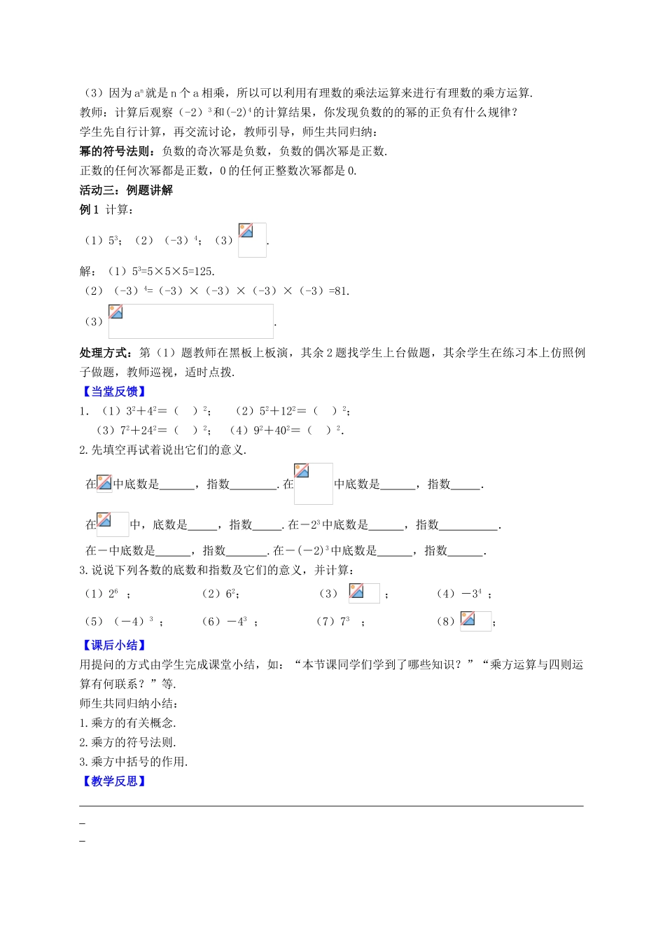 七年级数学上册 第2章 有理数 2.7 有理数的乘方（课时1）教案 （新版）苏科版-（新版）苏科版初中七年级上册数学教案_第2页