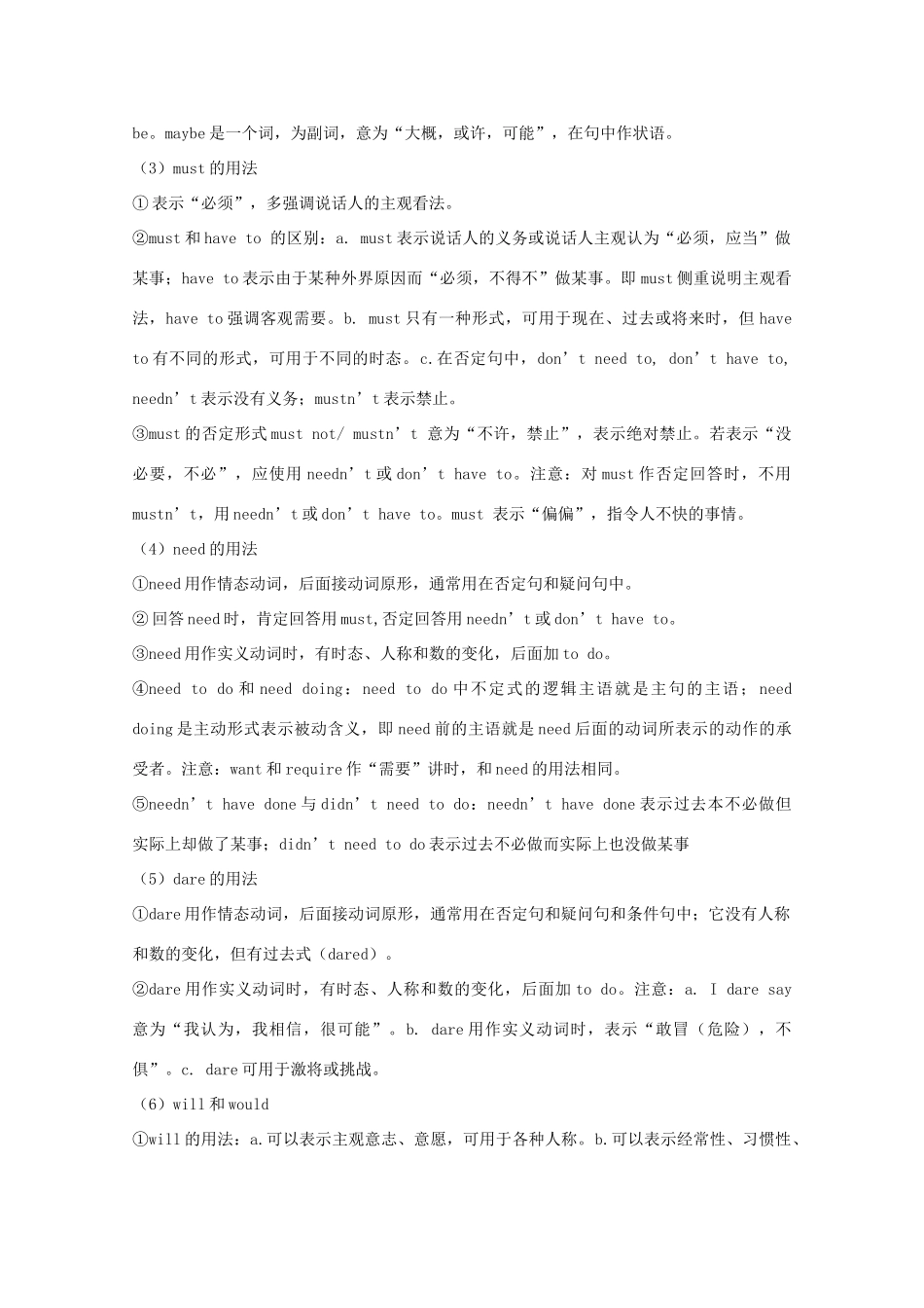 （讲练测）高考英语一轮复习 语法专题 情态动词与虚拟语气（1）（讲）新人教版必修4-新人教版高三必修4英语教案_第2页