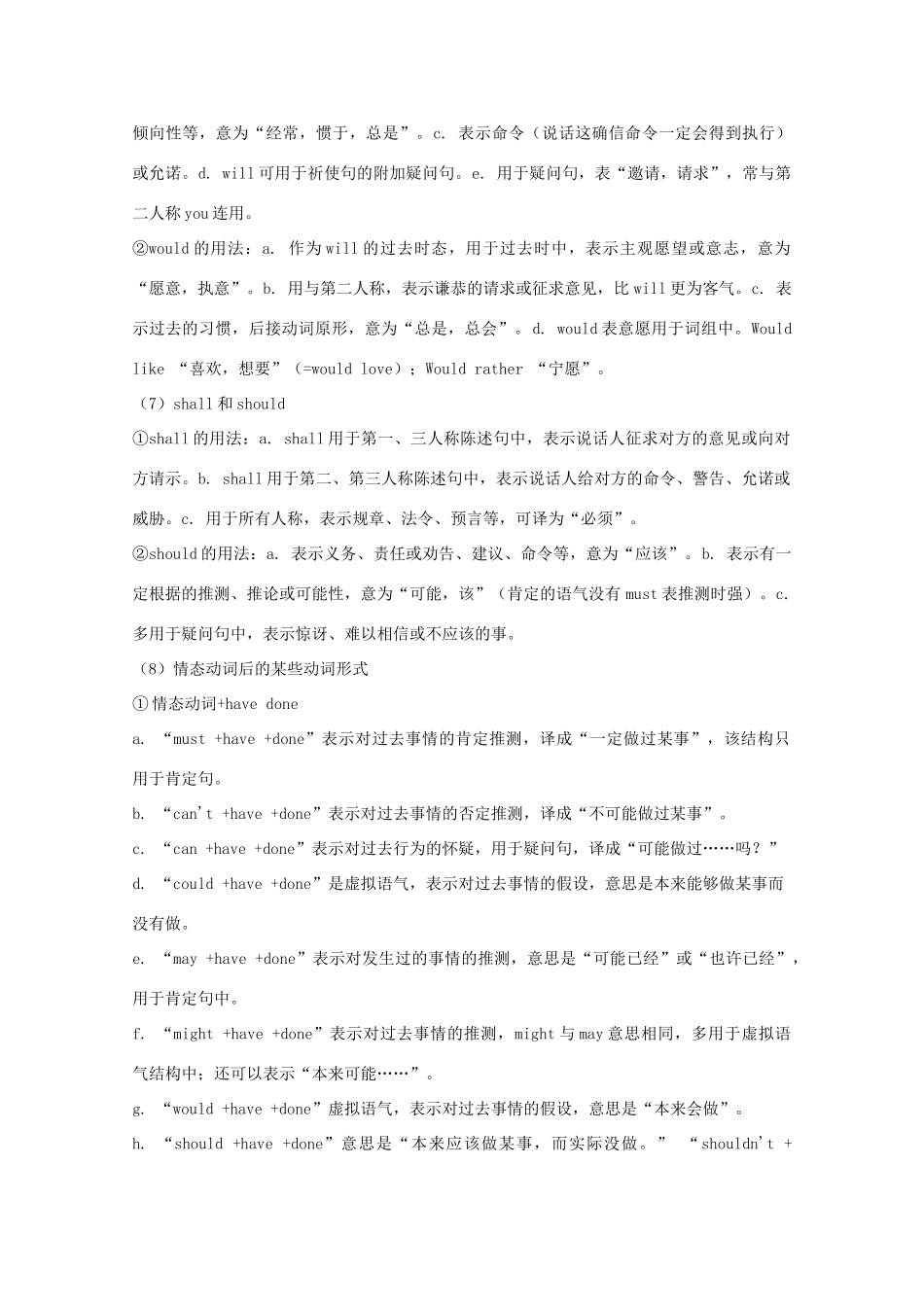 （讲练测）高考英语一轮复习 语法专题 情态动词与虚拟语气（1）（讲）新人教版必修4-新人教版高三必修4英语教案_第3页