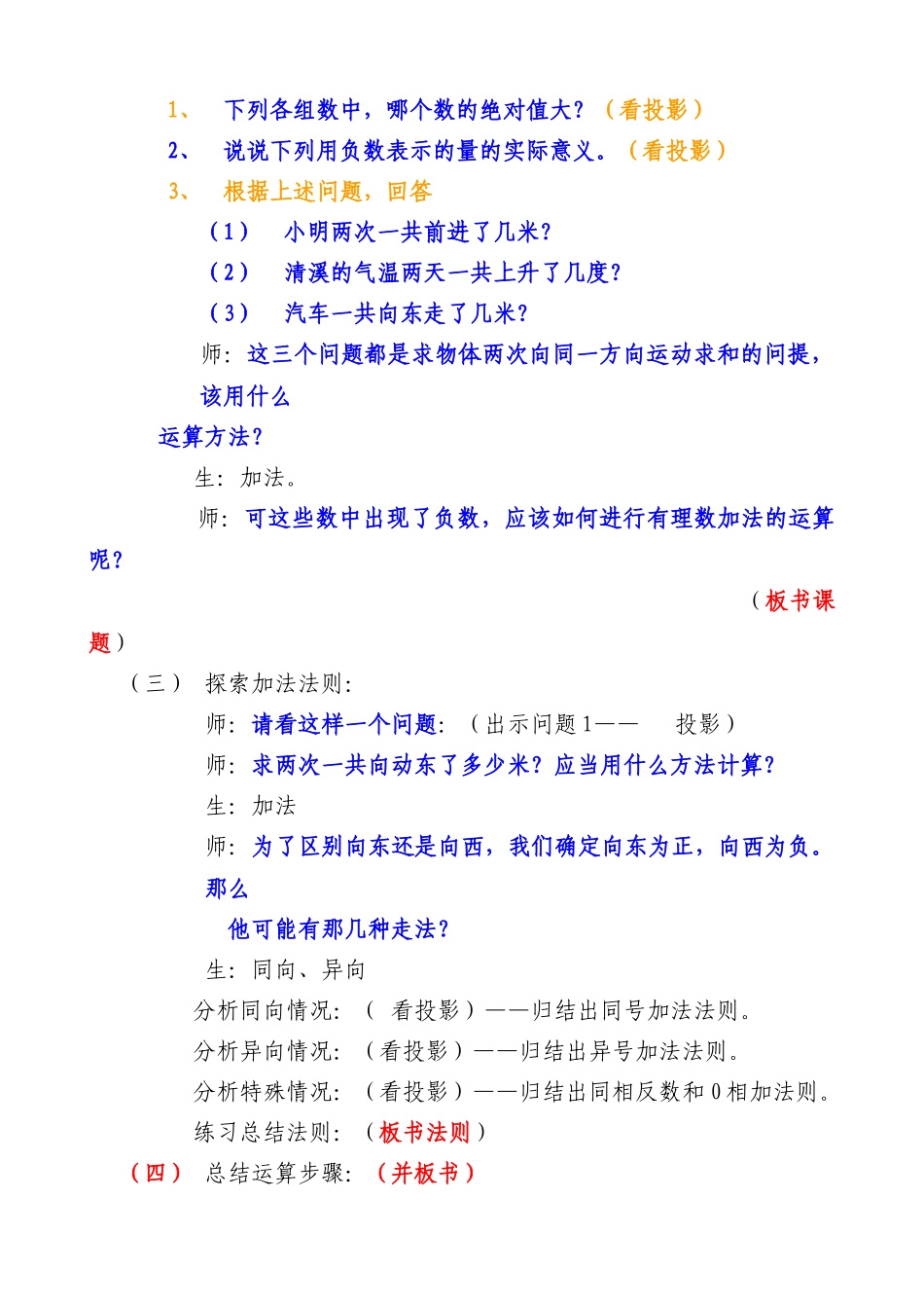七年级数学有理数的加法教案(3)北师大版_第2页
