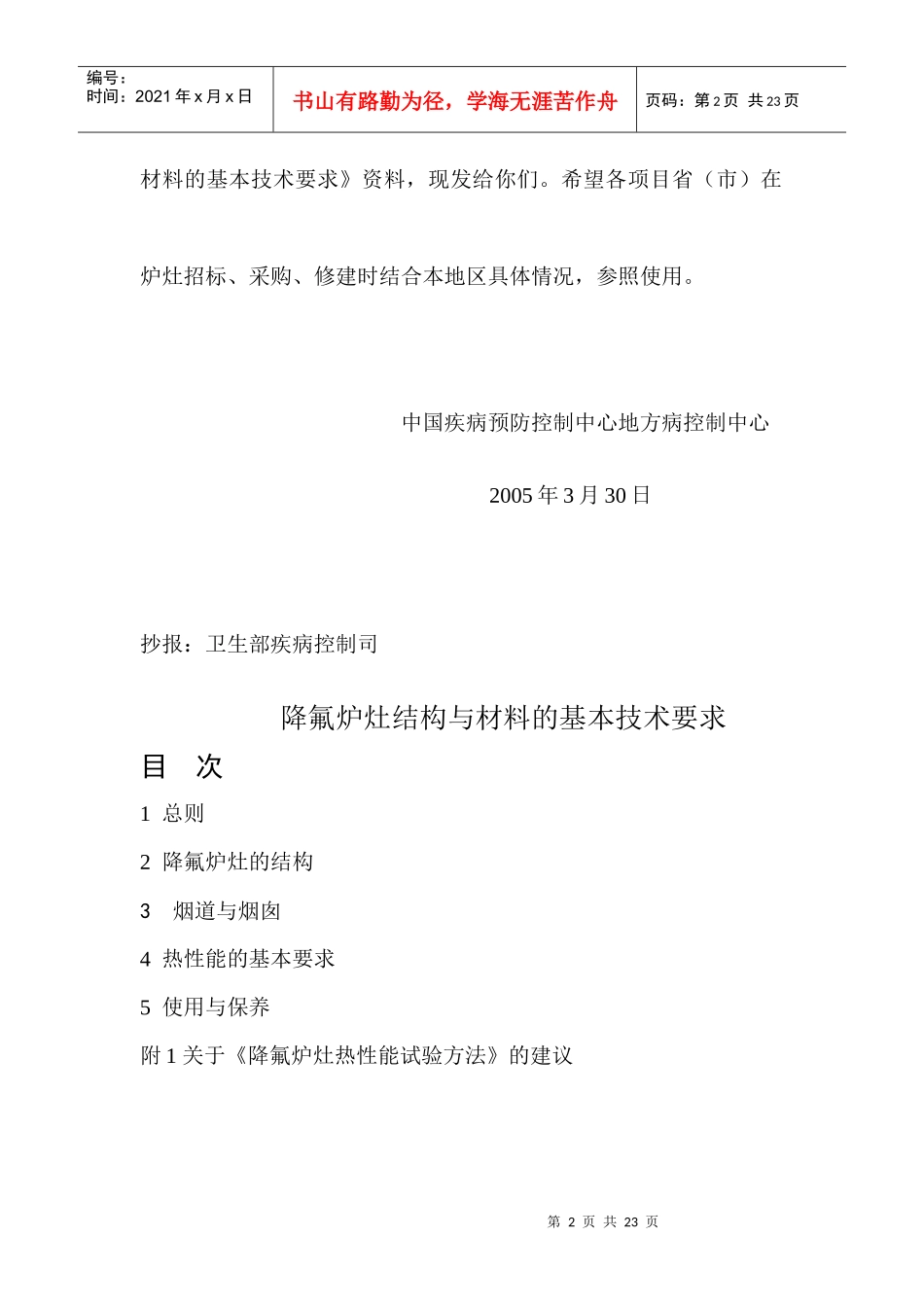 中国疾病预防控制中心-哈尔滨医科大学_第2页